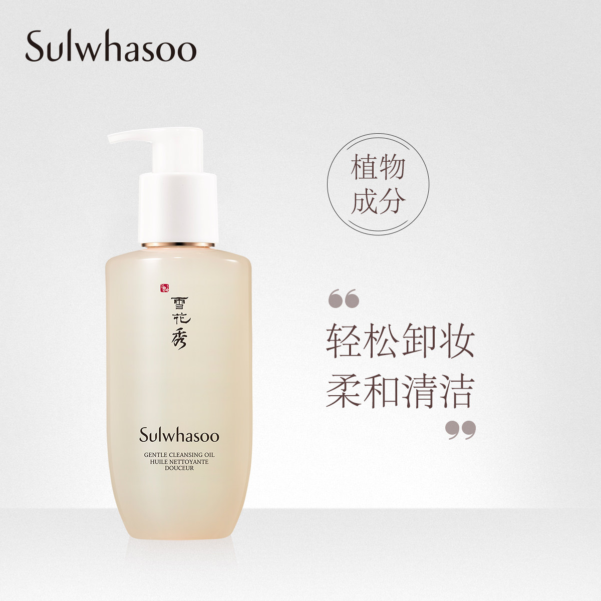 雪花秀顺行柔和洁颜油200ml 洁面 温和卸妆 补水保湿 深层清洁女