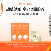 会员尝鲜盒 雪花秀菁典臻秀眼霜1ml 满350 10券