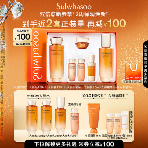 雪花秀人参水乳套装礼盒紧致修护