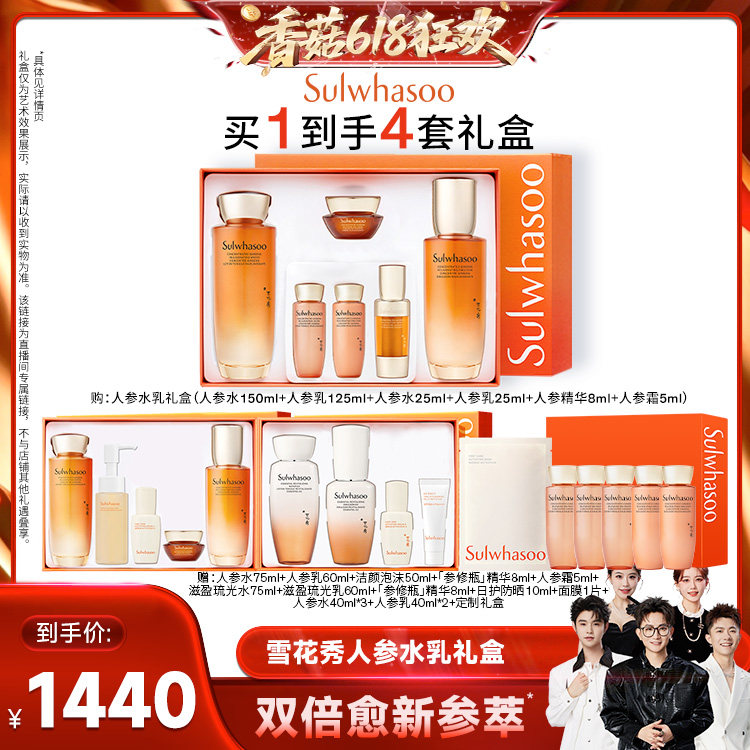 【香菇618】雪花秀人参水乳套装护肤品礼盒保湿修护紧致