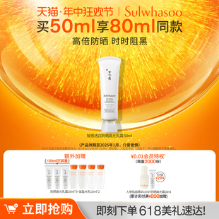 雪花秀智感透白高倍防晒高光乳霜SPF50 618提前享