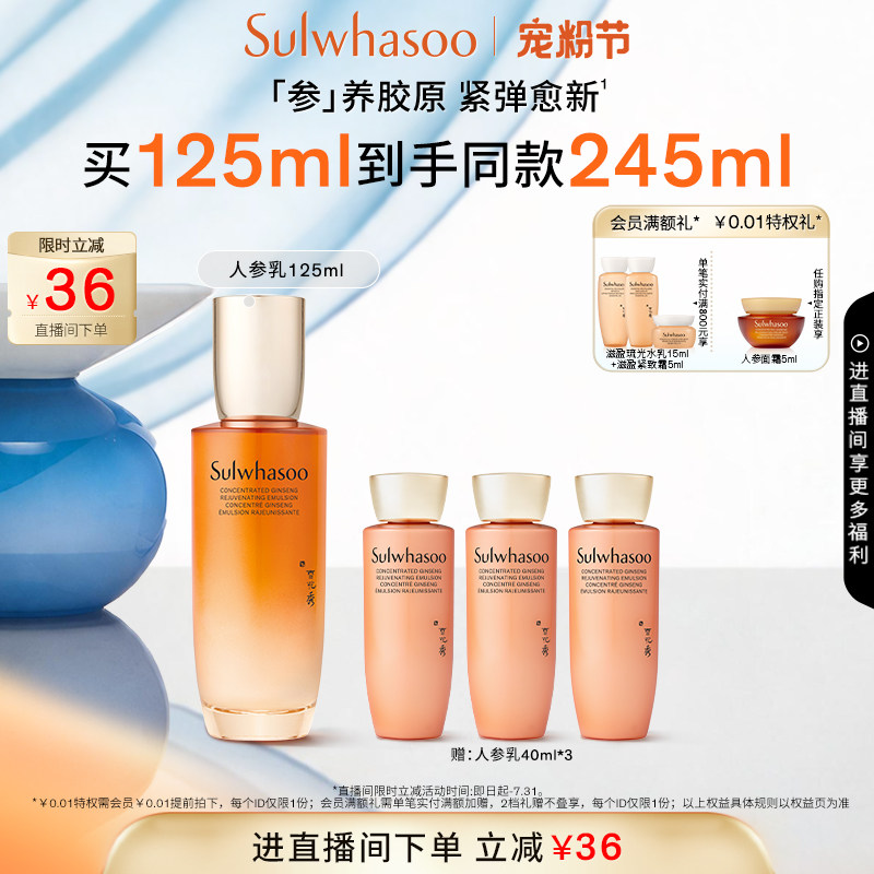【官方正品】雪花秀御时紧颜参养乳人参乳保湿修护紧致抗皱