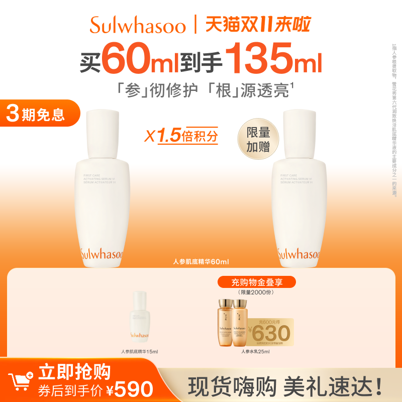 【双11立即抢购】雪花秀第六代润致焕活人参肌底精华60ml维稳修护