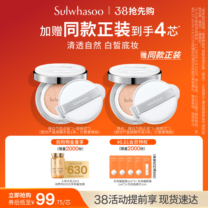 【官方正品】雪花秀滋晶雪滢臻白气垫粉底液高倍防晒14g