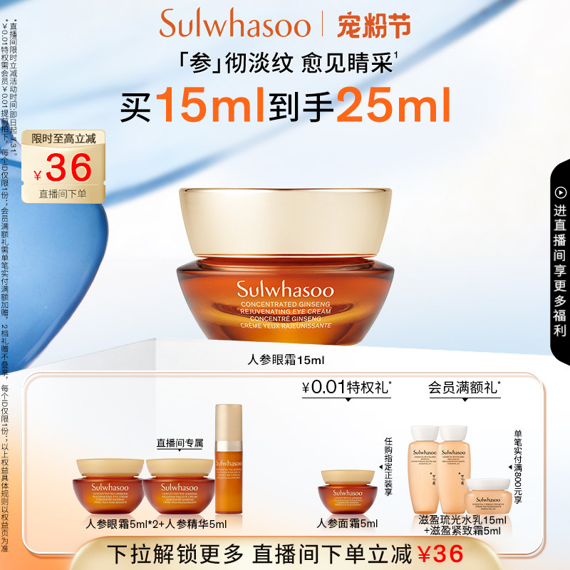 【官方正品】雪花秀御时人参眼霜a醇保湿抗皱紧致修护