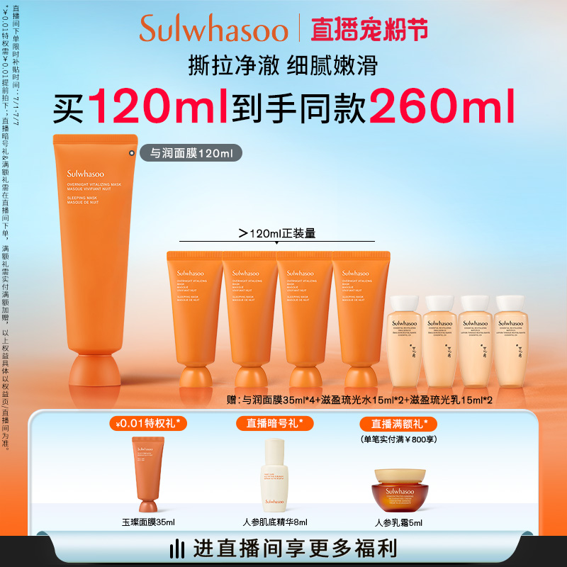 【官方正品】雪花秀与润夜间焕活睡眠面膜免洗涂抹保湿