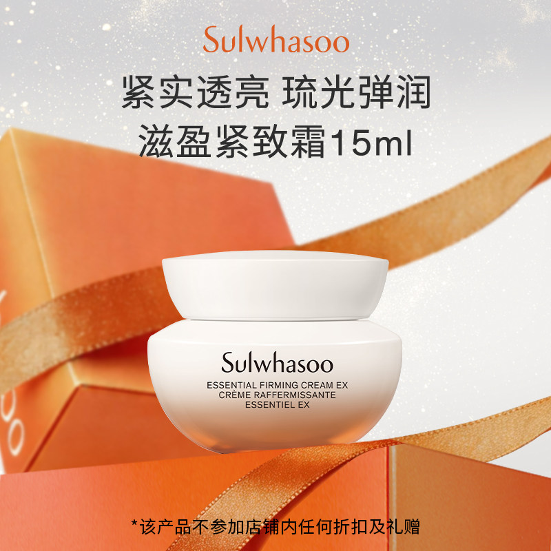 【惊喜体验 回购券350-20】雪花秀滋盈面霜15ml