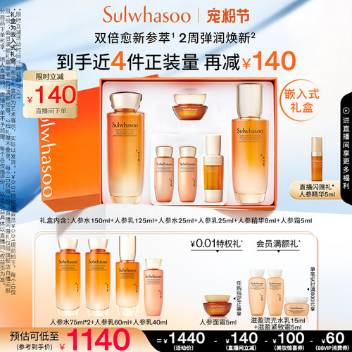 雪花秀人参水乳套装礼盒紧致修护