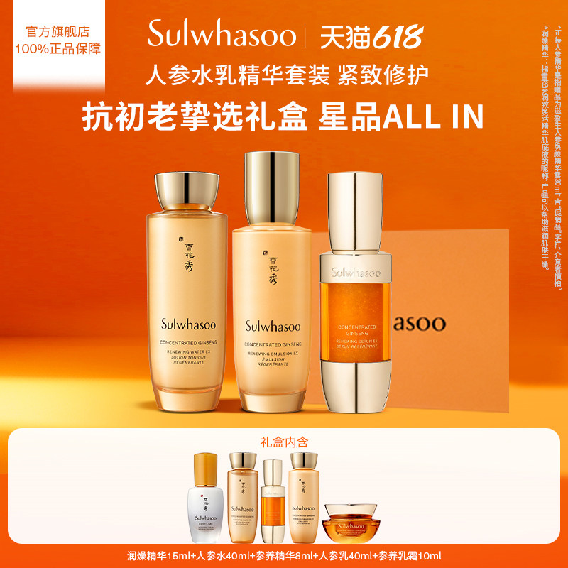 【官方好礼】雪花秀御时紧颜人参水乳精华3件套礼盒抗初老紧致