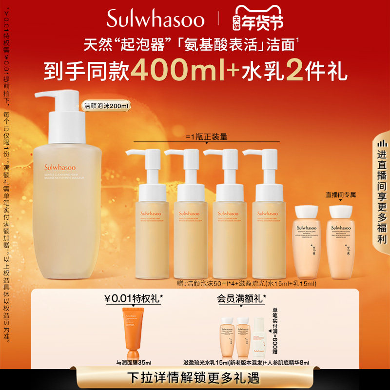 【新年礼物】雪花秀顺行柔和洁面泡沫洗面奶清洁保湿