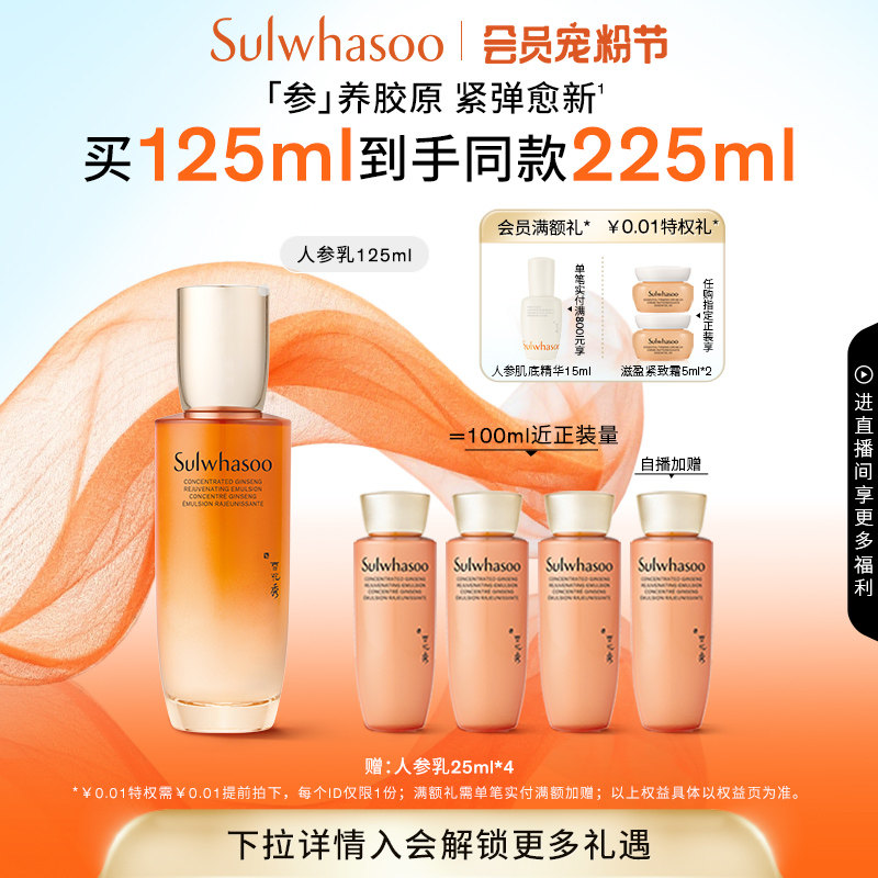 【官方正品】雪花秀御时紧颜参养乳人参乳保湿修护紧致抗皱