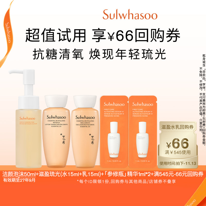 【百亿补贴】滋盈琉光水乳15ml+洁面50ml+肌底精华2ml+回购券
