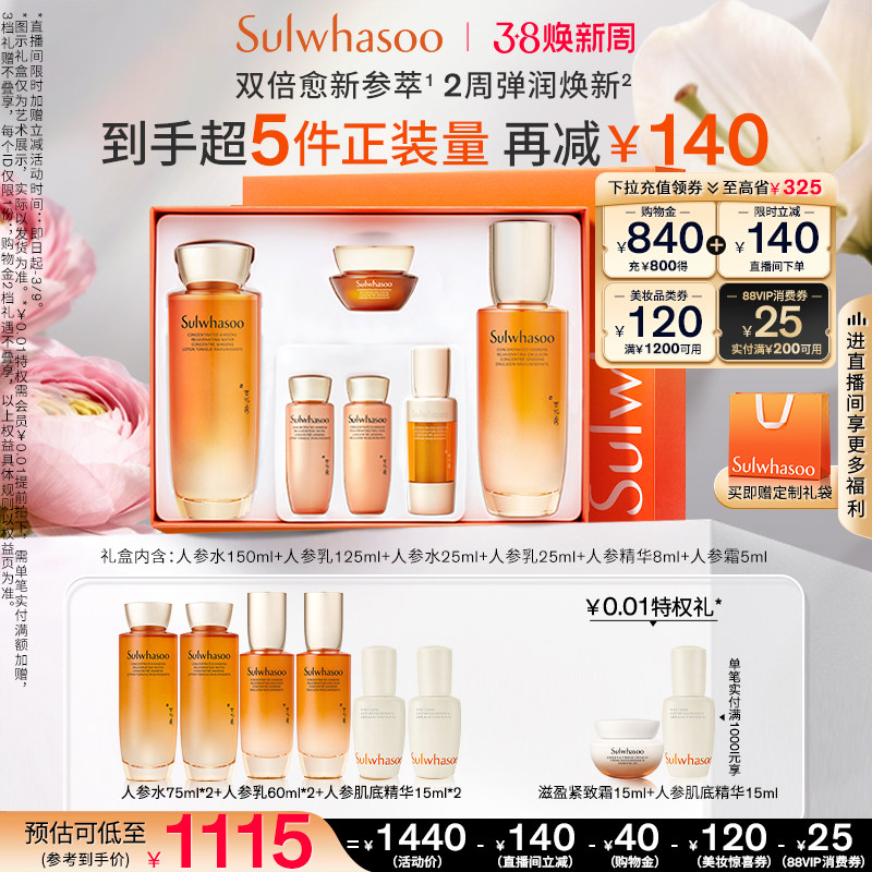 【38现货立抢】雪花秀人参水乳套装护肤品礼盒保湿紧致修护