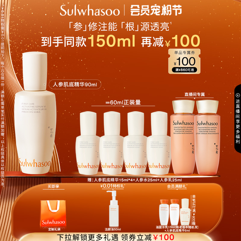 【官方正品】雪花秀人参肌底精华液润燥精华保湿修护舒缓