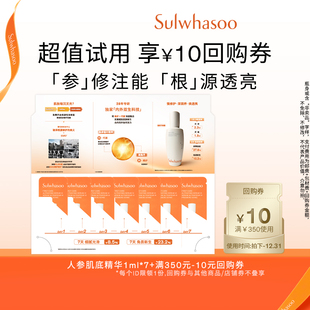 百亿补贴 满350 雪花秀人参肌底精华液 10券 1ml