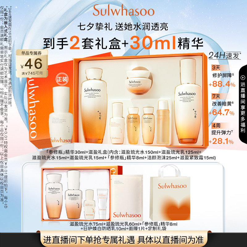 雪花秀滋盈琉光水乳礼盒肌底液