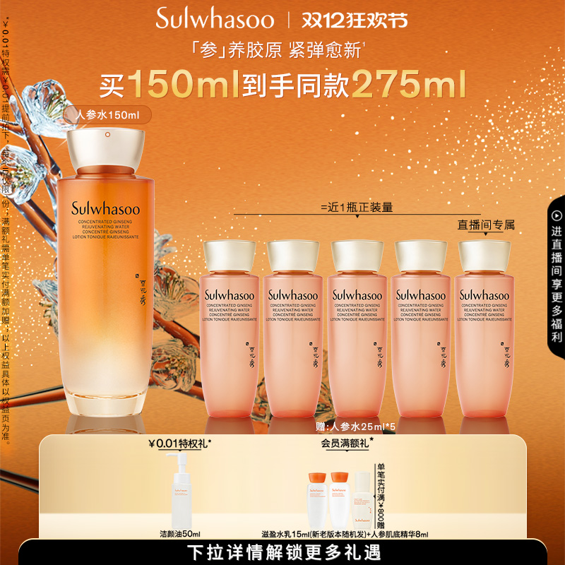 【圣诞礼物】雪花秀人参水紧致爽肤水保湿精华水舒缓修护紧致抗皱