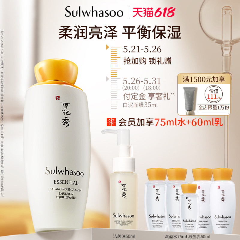 【618抢先加购】雪花秀滋盈肌本润养乳125ml必备补水保湿平衡润泽