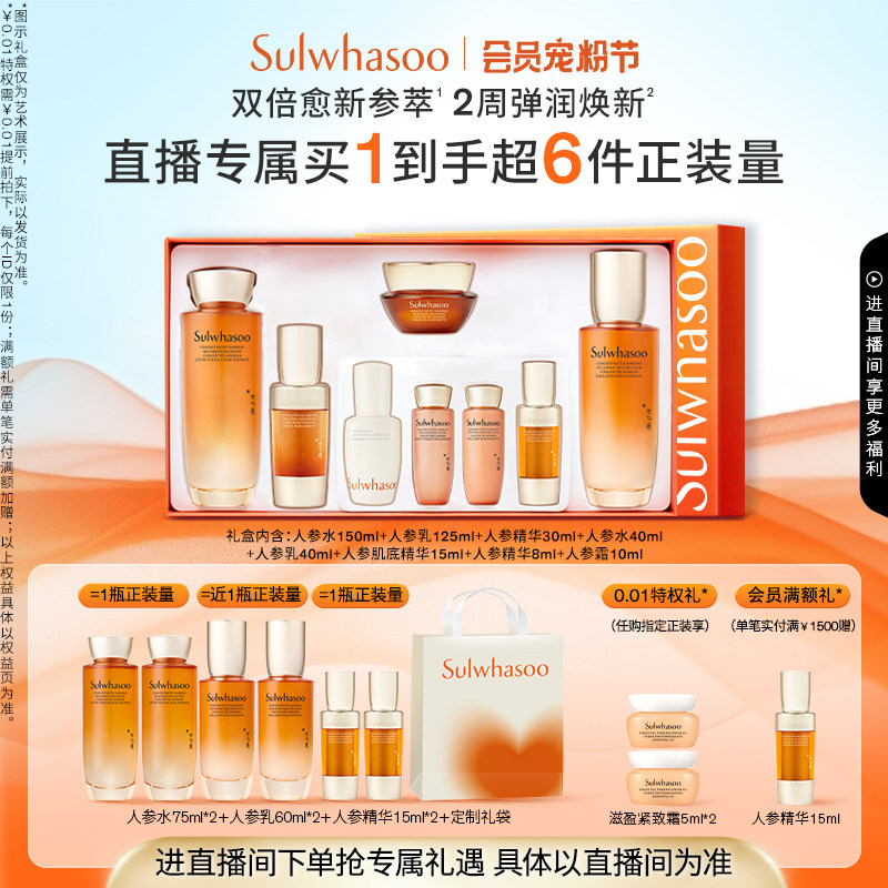 【官方正品】雪花秀御时人参水乳精华套装保湿护肤礼盒