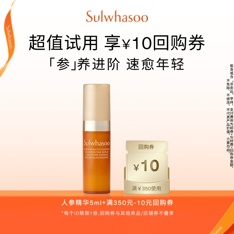 19.9元符合 雪花秀御时参养精华露5ml 正装30ml需920元 - 线报酷