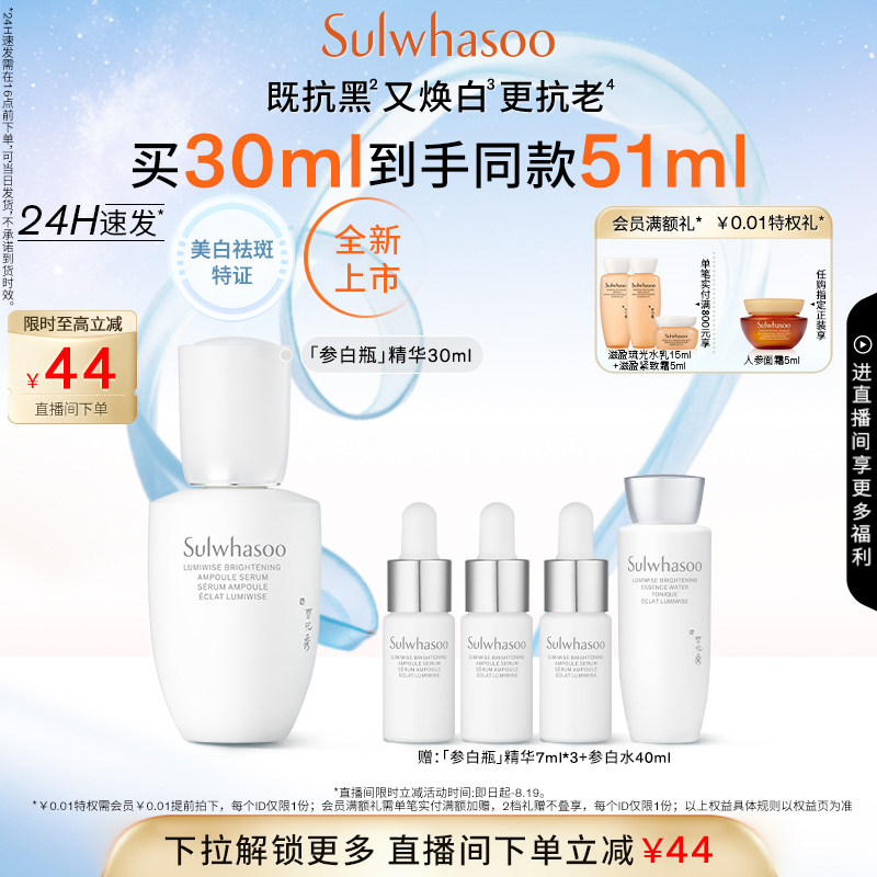 【新品上市】雪花秀滋晶臻白密集精华露祛斑美白提亮保湿修护紧致