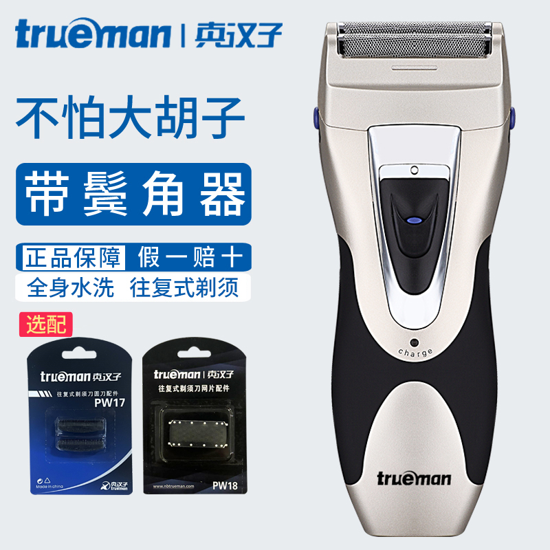 真汉子剃须刀男士双刀头往复式电动刮胡子刀全身水洗弹出式鬓角刀