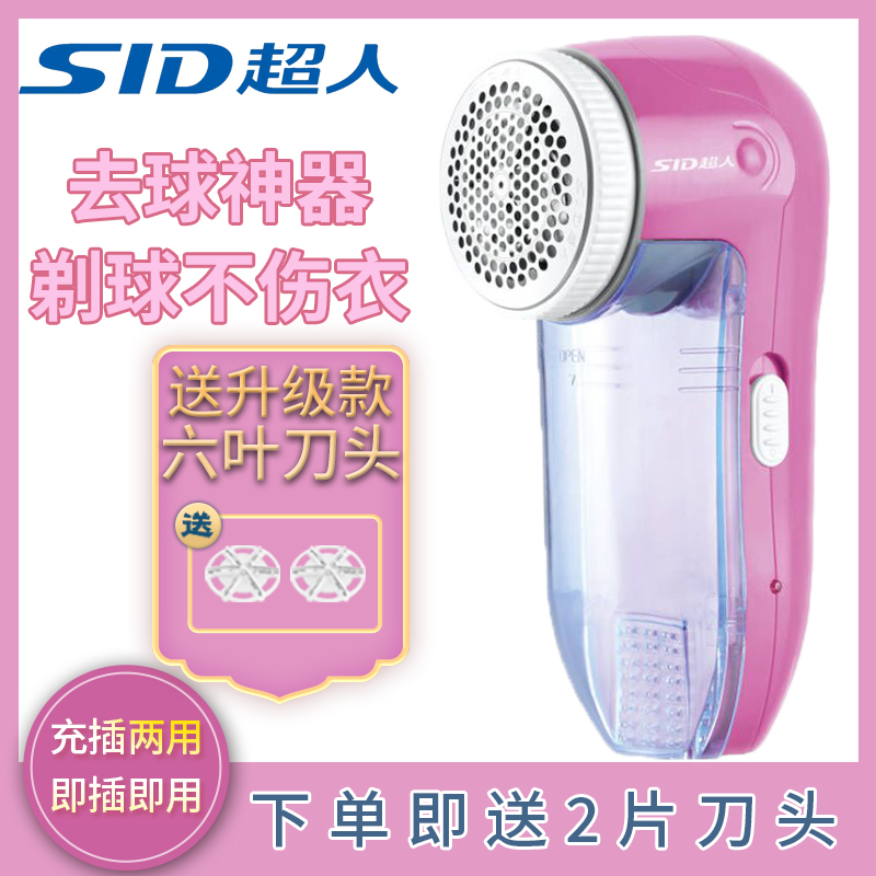 超人毛球修剪器轻巧剃球器充电插电两用刮毛球器电动去毛除毛球器