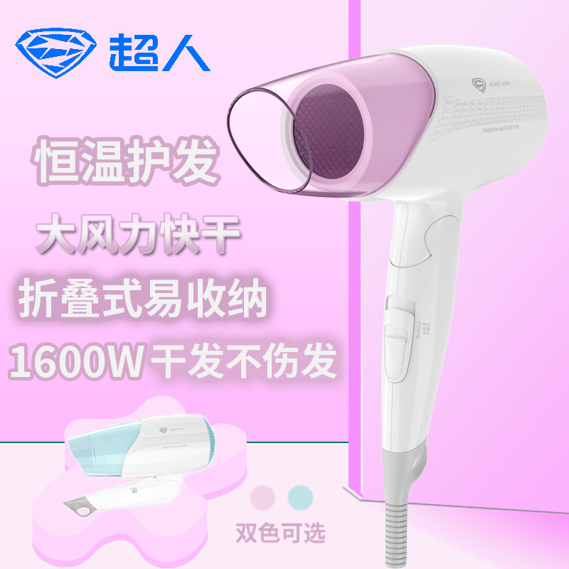 超人电吹风恒温不伤发大风力吹风机宿舍寝室便携式可折叠吹头风机