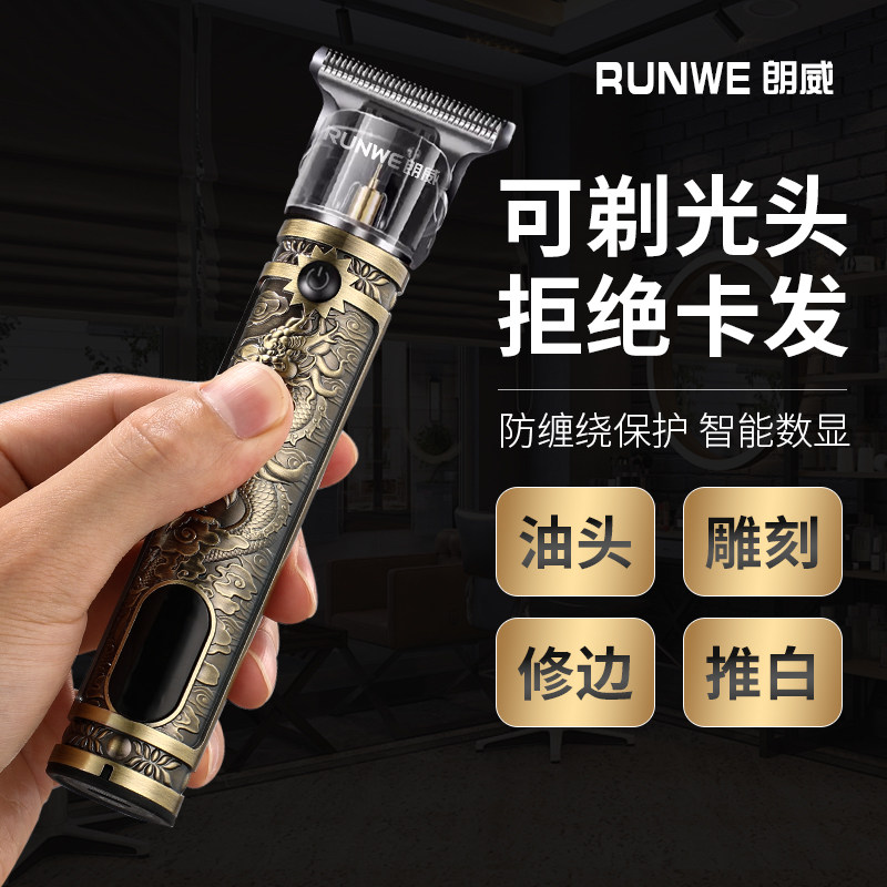 朗威理发器充电式通用型电推子雕刻修边油头推剃光头电动理发剪子