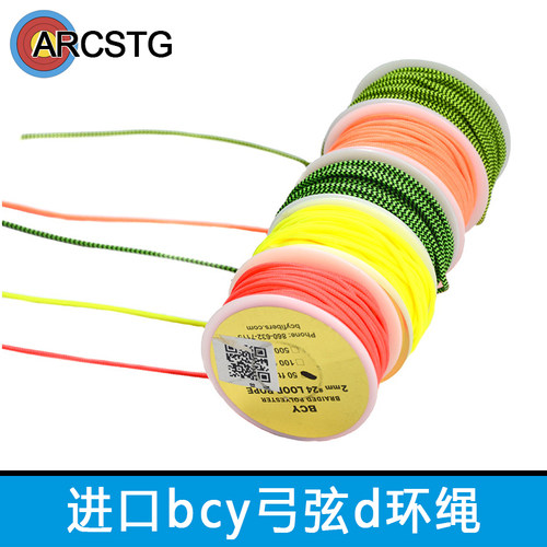 美国原装进口bcy弦料专家d1米绳
