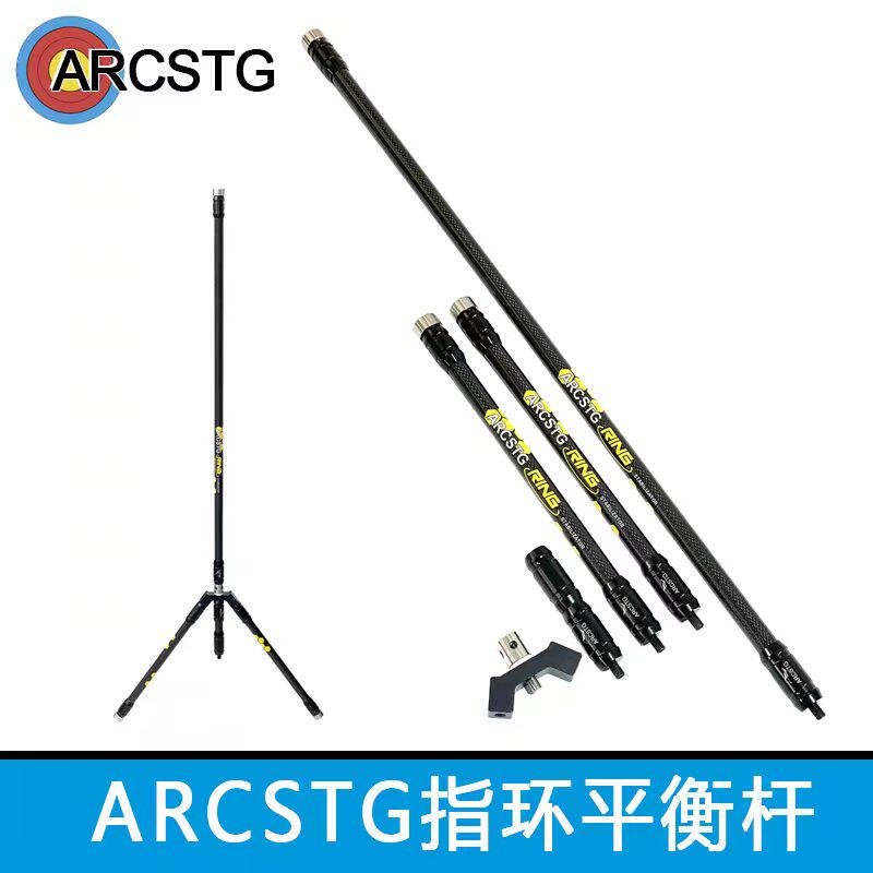 弓箭射箭ARCSTG指环平衡杆套装反曲弓减震杆减震球复合弓主杆侧杆