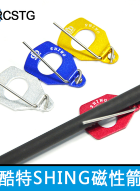 迪酷特DECUT 反曲弓箭台SHING 金属磁性钢针配件射箭弓箭器材用品