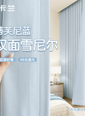 蒂芙尼蓝色双面雪尼尔窗帘遮光全新款卧室高级感客厅飘窗正反同色
