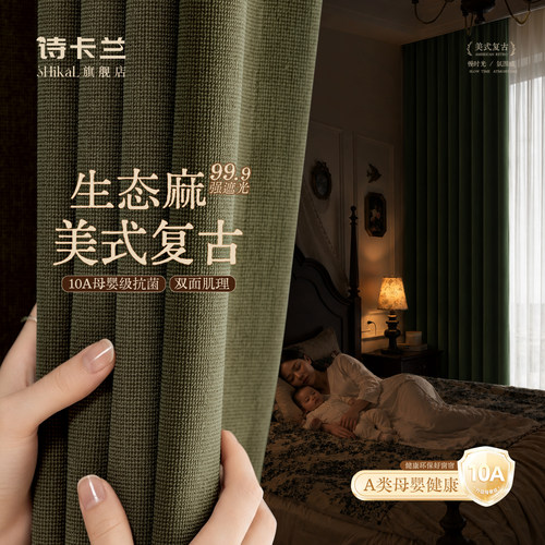 美式复古绿棉麻强遮光定制窗帘
