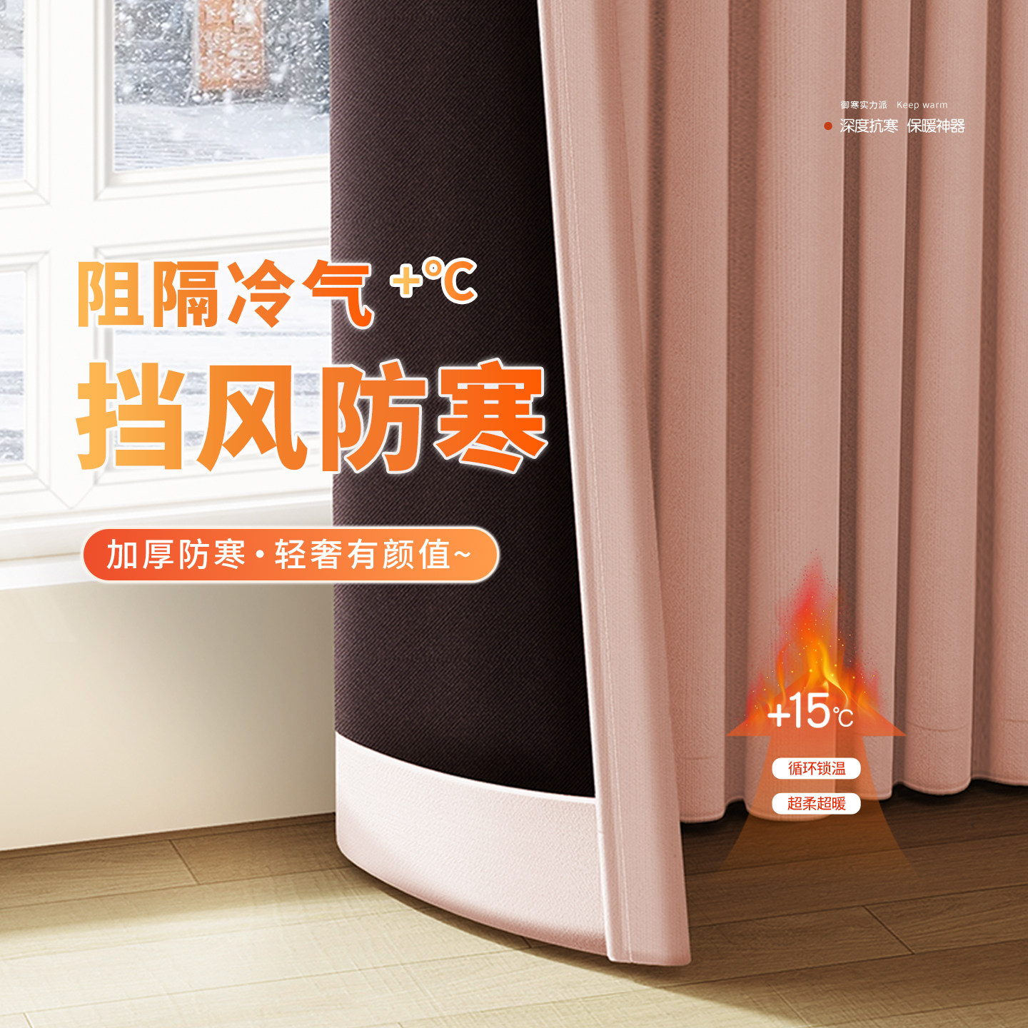 粉色加厚雪尼尔挡风防寒窗帘冬季卧室防风保暖全遮光飘窗保温隔冷,居家布艺,定制窗帘,淘宝优惠券,粉丝福利购,淘宝优惠卷