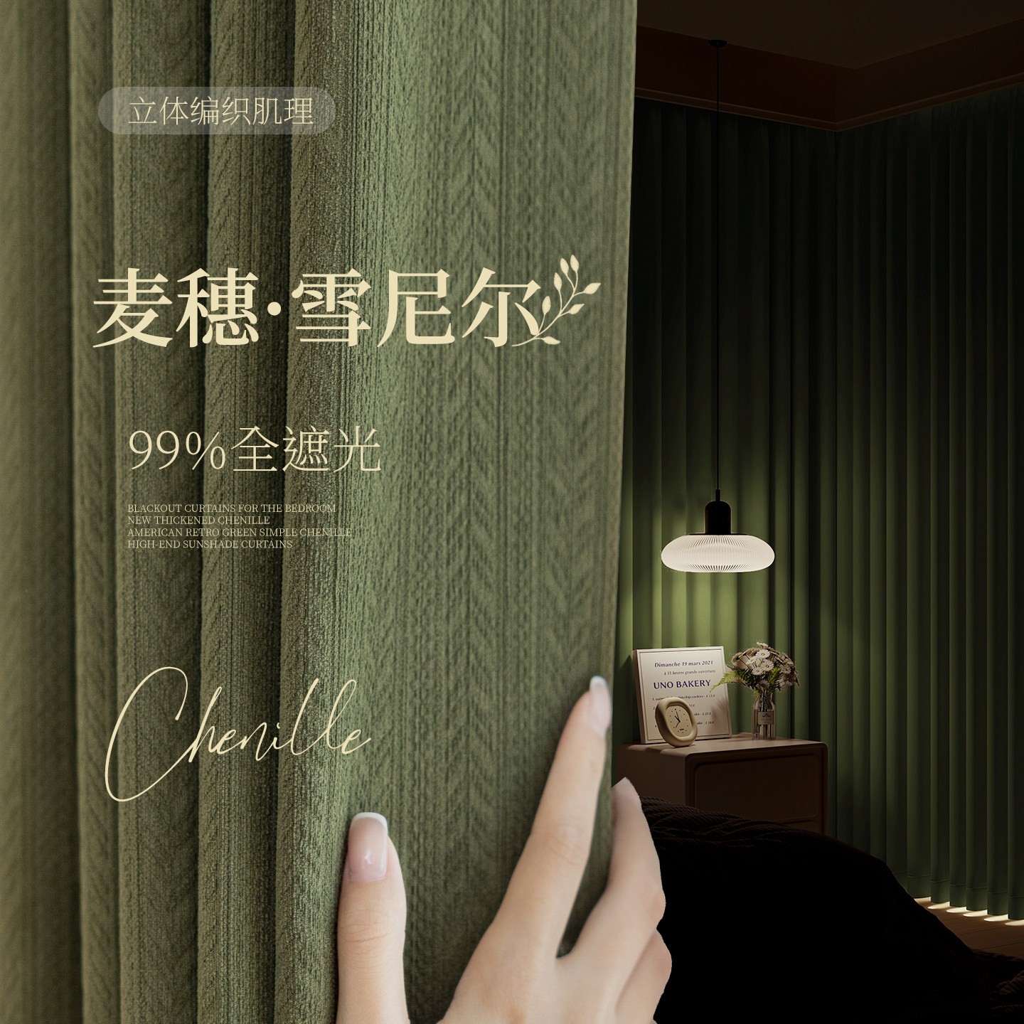 法式复古绿窗帘全遮光2025新款客厅加厚雪尼尔提花中古卧室高级感
