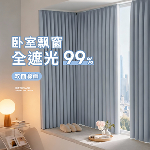 飘窗窗帘全遮光100不透光新款双面棉麻主卧遮阳防晒卧室高级感布