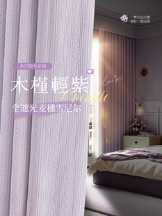 雪尼尔遮光窗帘卧室少女新款多巴胺公主风紫色高级感客厅飘窗遮阳