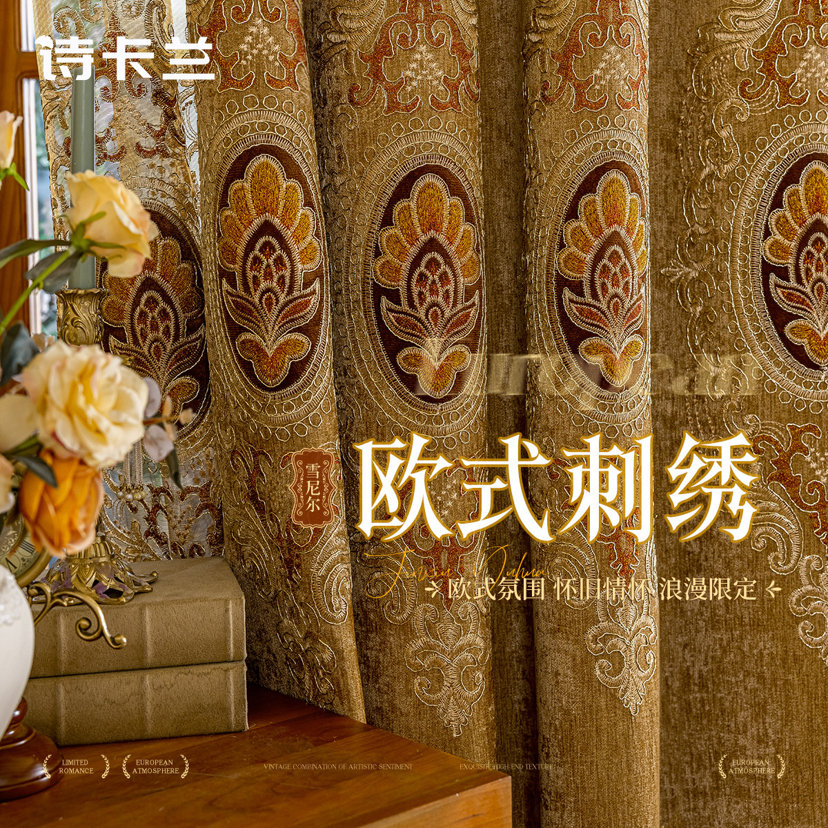 欧式大花遮光窗帘卧室高级感绣花客厅高档农村自建房别墅2025新款