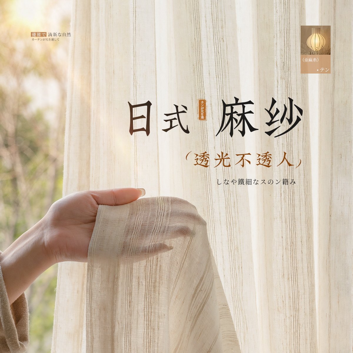 亚麻纱窗帘白纱帘厚棉麻原木风透光不透人遮阳帘阳台白色麻纱窗纱