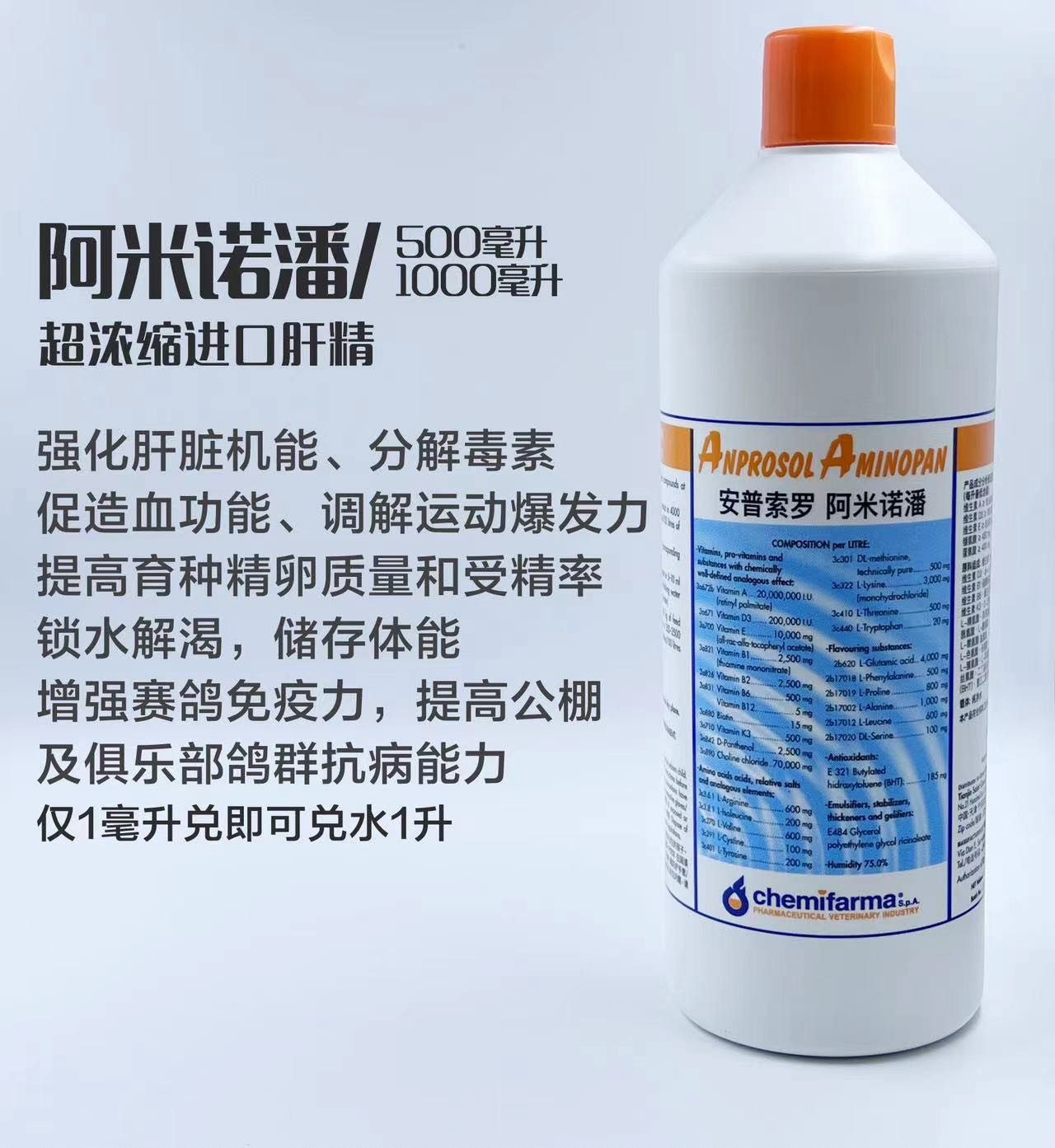 意大利原装阿米诺潘 赛鸽专用