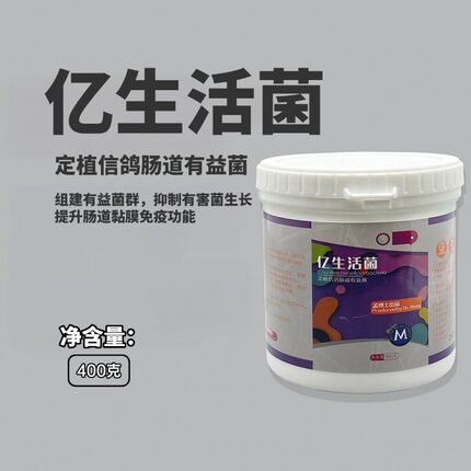孟博士亿生活菌 400克  赛鸽用品