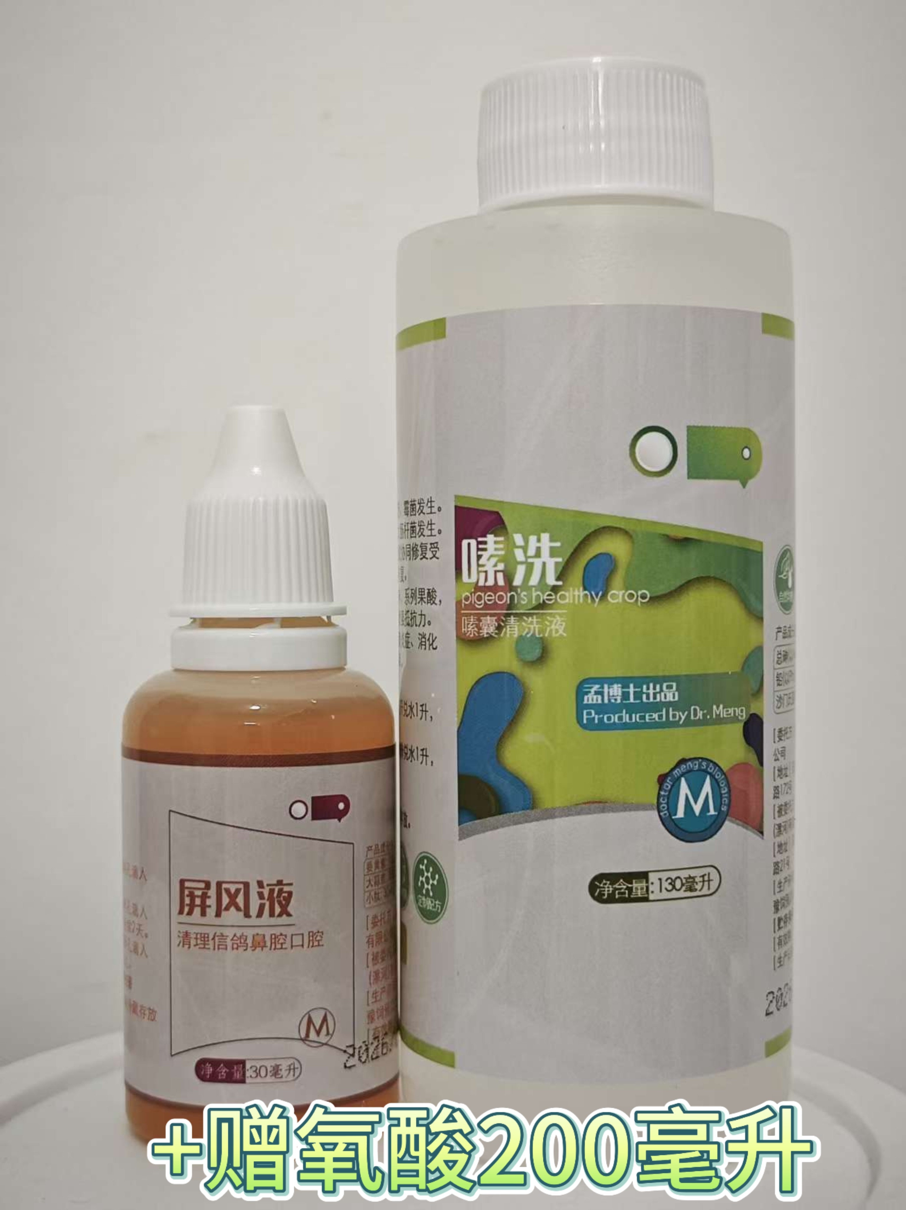 屏风液嗉洗套装 赠氧酸200毫升体验装(送完截止）