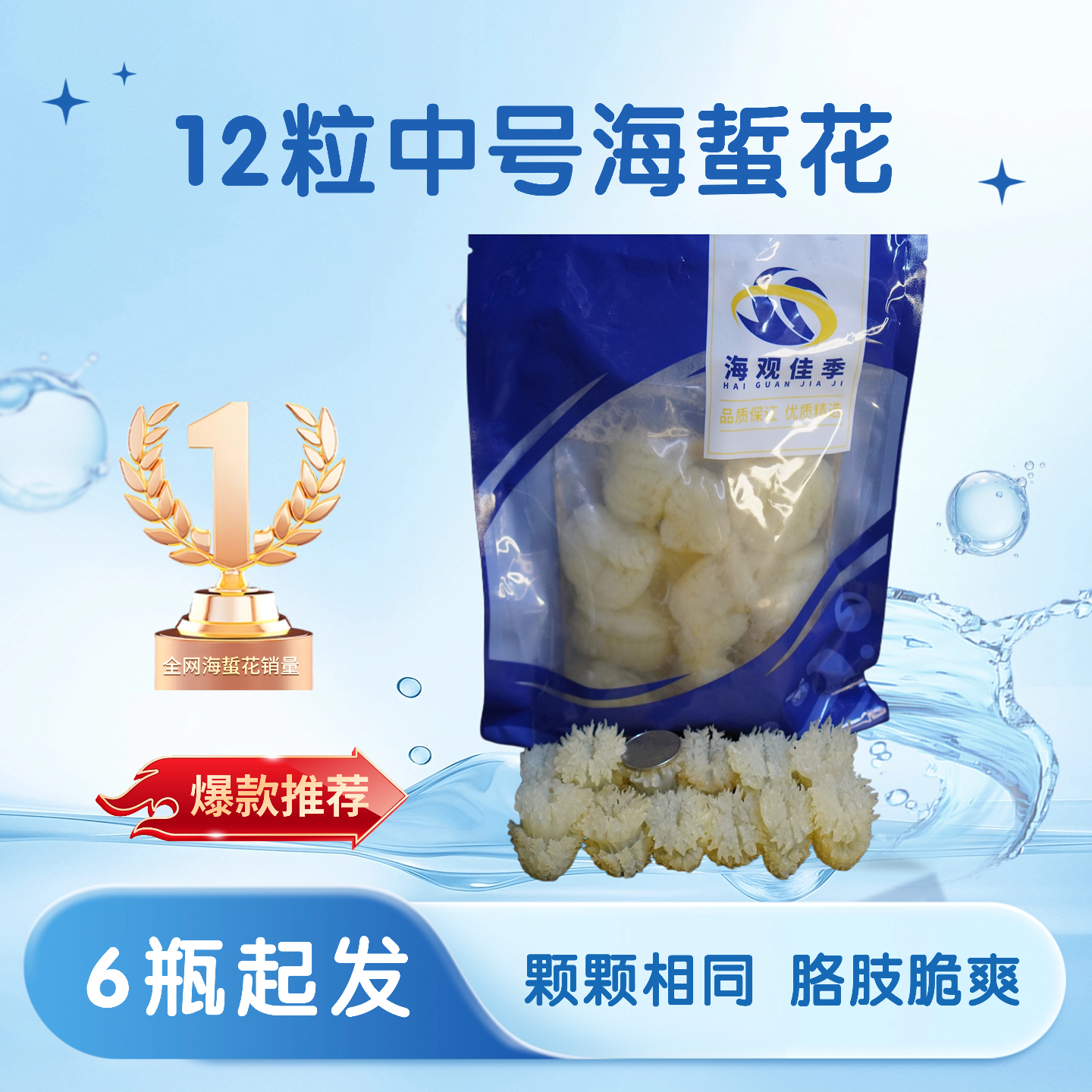 元素味食海蜇花6包/30包可选尺寸