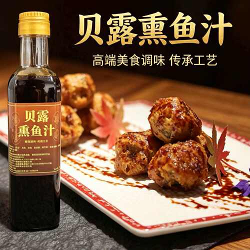 贝露熏鱼汁高端菜专用甜鲜可用作烤菜熏鱼脆皮牛肉