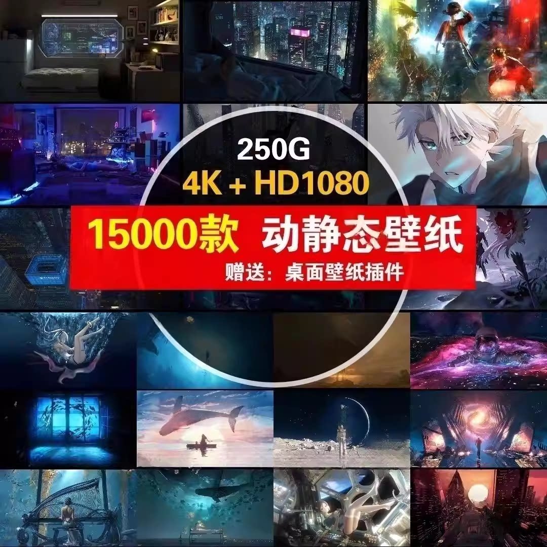 电脑桌面动态壁纸静态高清4K视频素材直播动态背景音乐电台哄睡