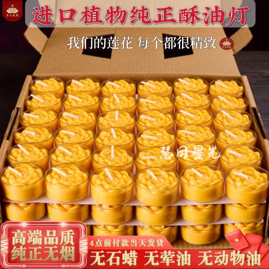 纯植物莲花酥油灯4小时100粒8小时供灯供佛酥油蜡烛供佛灯长明灯