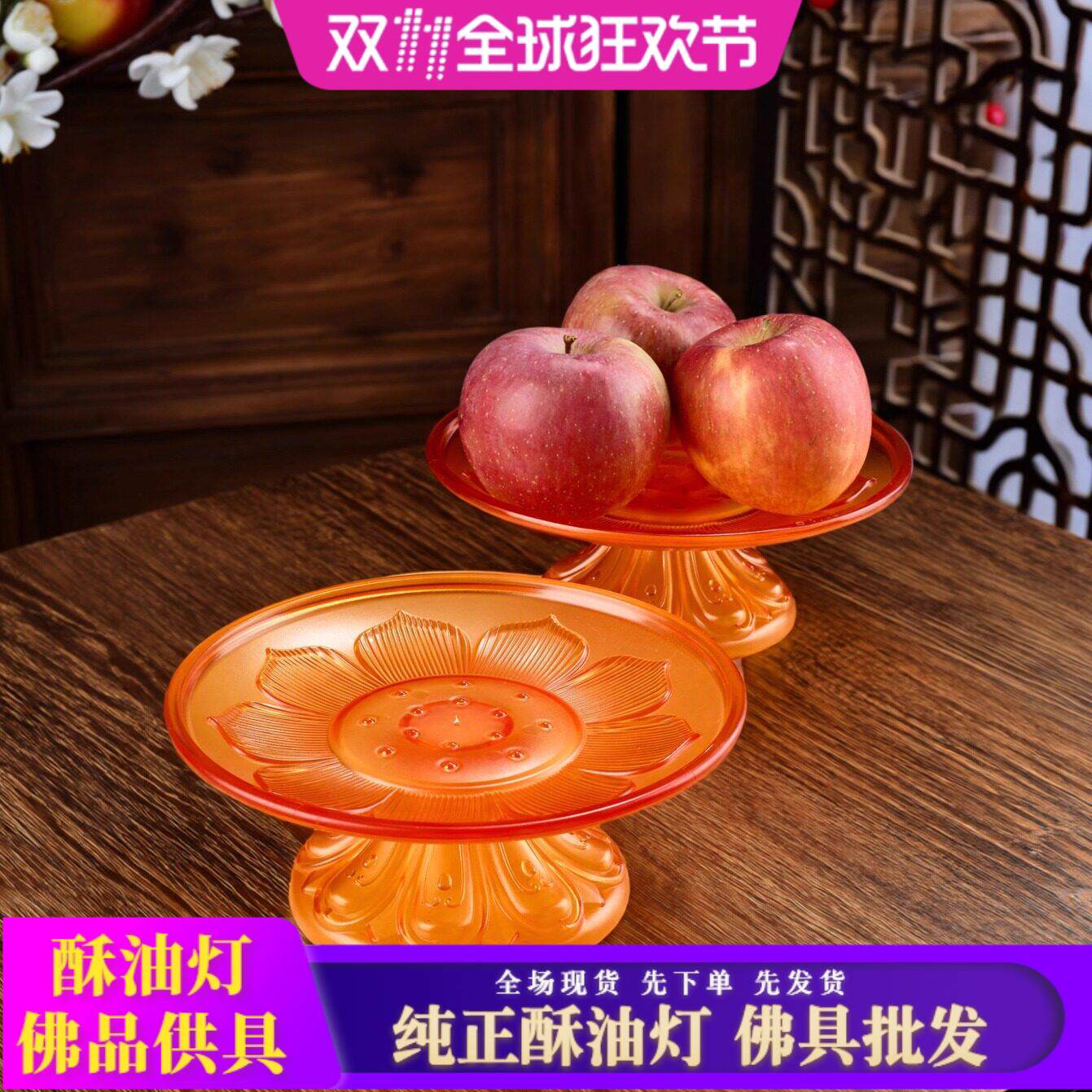 佛前加厚仿琉璃浮雕莲花供盘水果盘家用佛具福字供果盘果碟供具