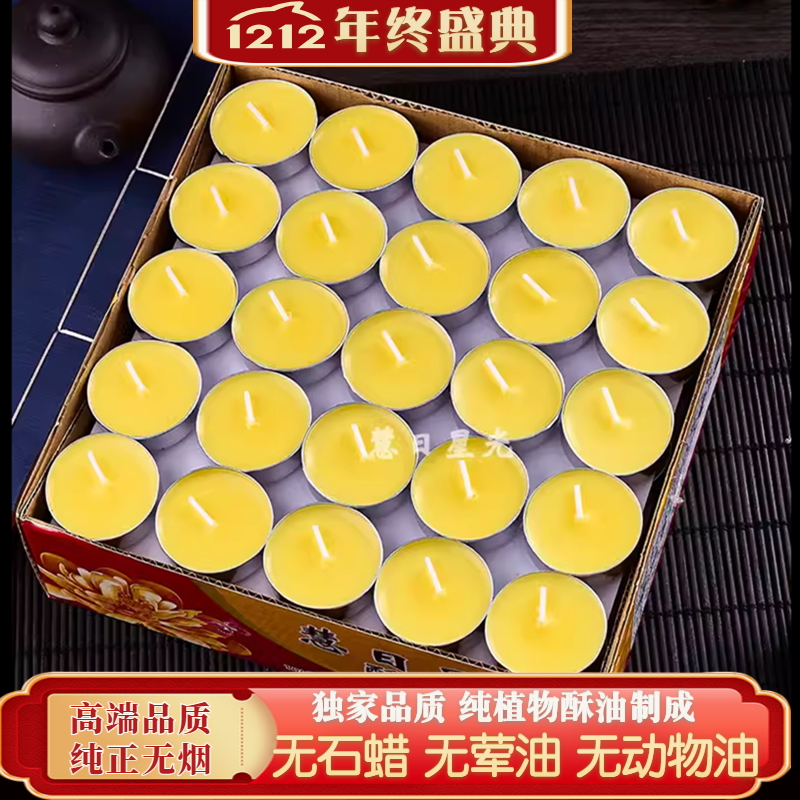 酥油灯植物4小时100粒供佛蜡烛