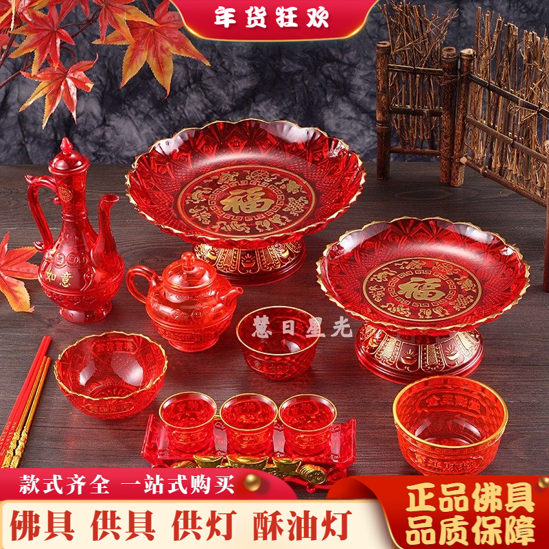 水晶供碗供盘供杯水晶茶杯酒杯果盘供盘供碗筷子供具塑料摆件供具,家居饰品,果盘/果篓,淘宝优惠券,粉丝福利购,淘宝优惠卷